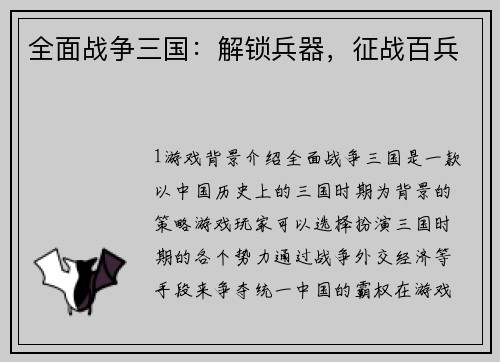 全面战争三国：解锁兵器，征战百兵